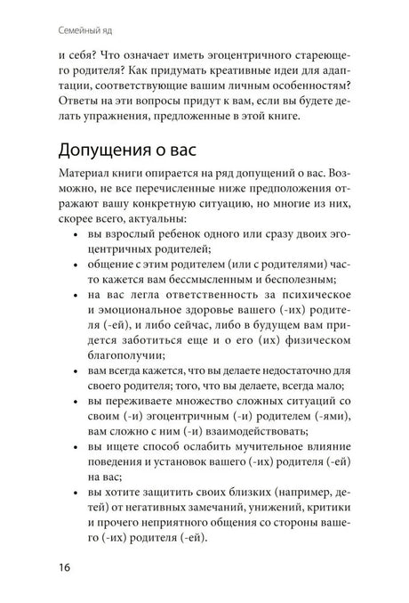 Страница «Допущения о вас» со списком, страница 16