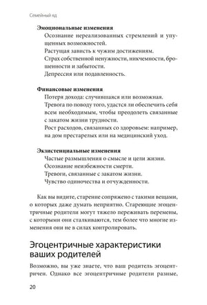 Эмоциональные и финансовые изменения, страница 20