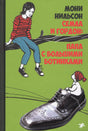 Обложка книги Мони Нильсон «Семла и Гордон: папа с большими ботинками»