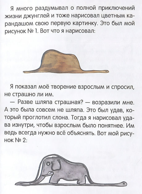 Маленький принц. Повесть 978-5-353-07530-1 - 0