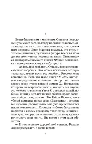 Страница 7 с началом текста романа