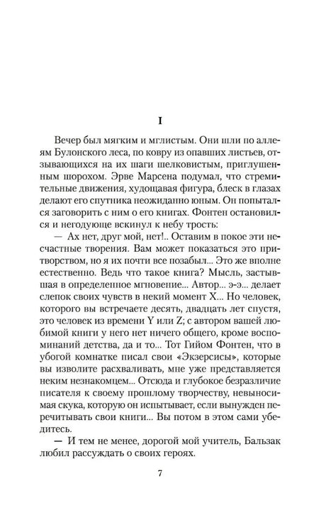 Страница 7 с началом текста романа