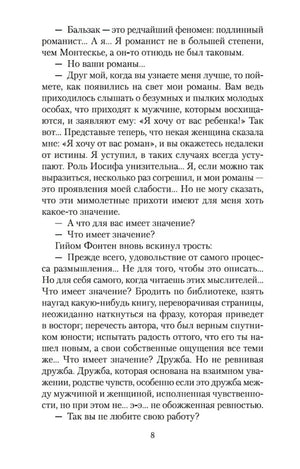 Страница 8 с текстом романа