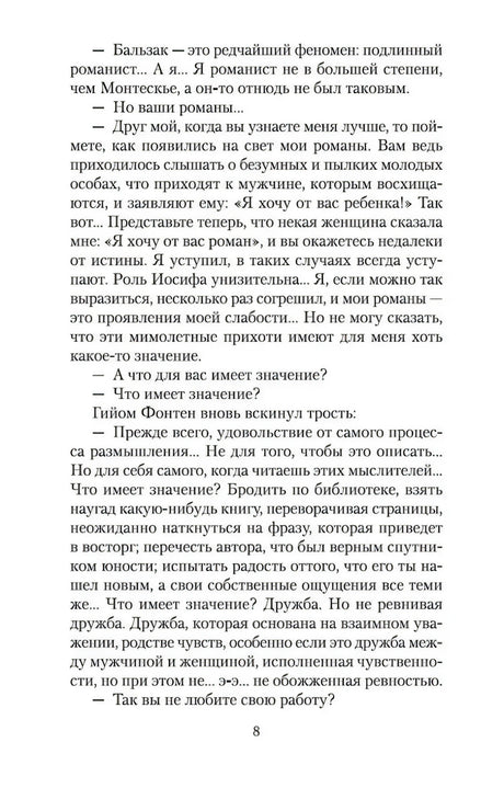 Страница 8 с текстом романа