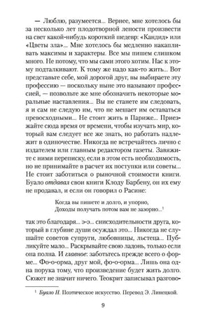Страница 9 с текстом романа и сноской