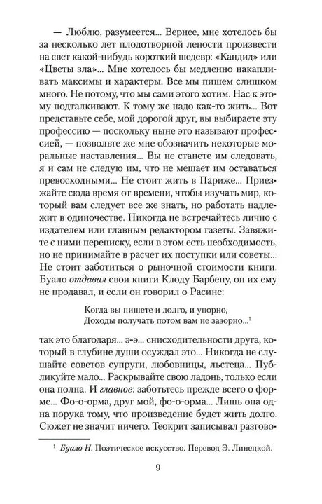 Страница 9 с текстом романа и сноской