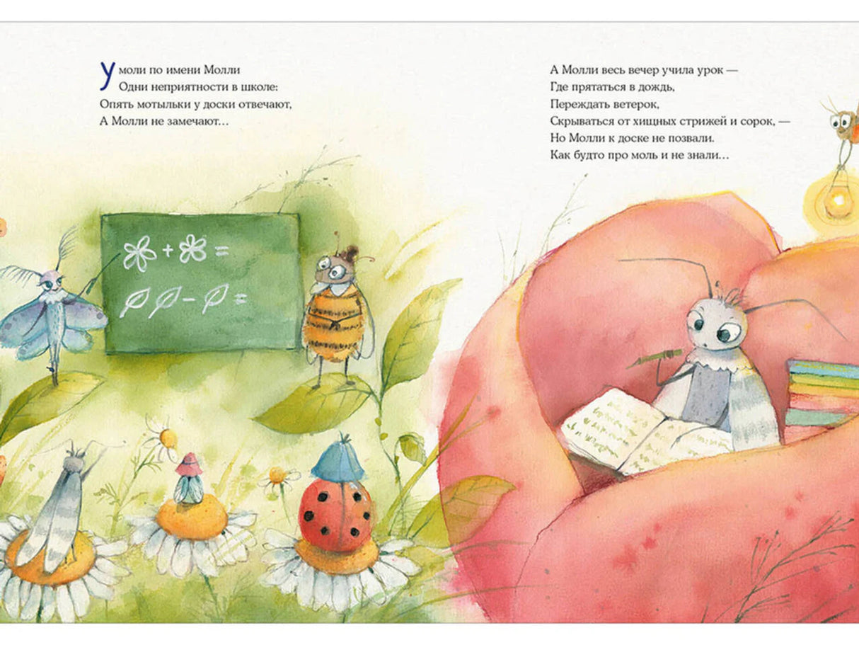 Разворот: урок в букашковой школе и Молли с книгой в цветке