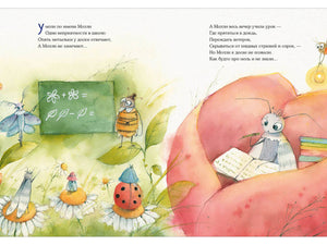 Разворот: урок в букашковой школе и Молли с книгой в цветке