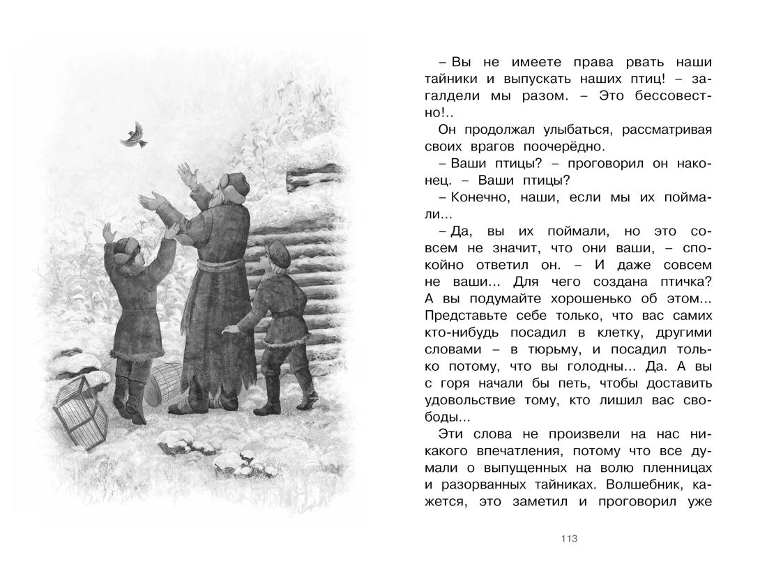 Разворот с текстом и рисунком детей, выпускающих птиц