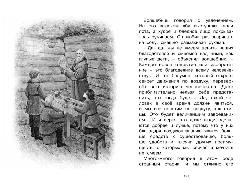 Разворот с текстом и рисунком старика с детьми в избе