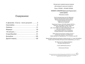 Разворот с содержанием и выходными данными издания