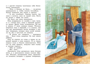 Серая Шейка 9785389188754
