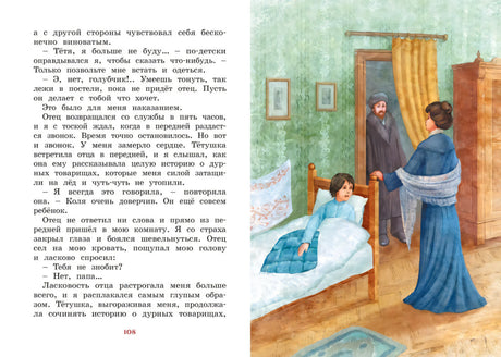 Серая Шейка 9785389188754