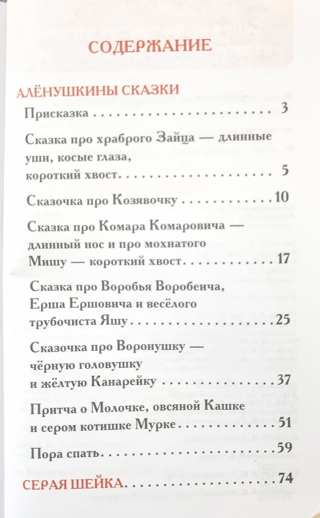 Серая Шейка. Аленушкины сказки 978-5-353-11298-3 - 1