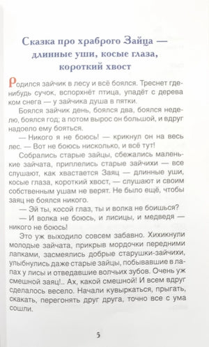 Серая Шейка. Аленушкины сказки 9785353112983