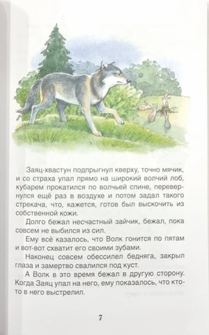 Серая Шейка. Аленушкины сказки 9785353112983