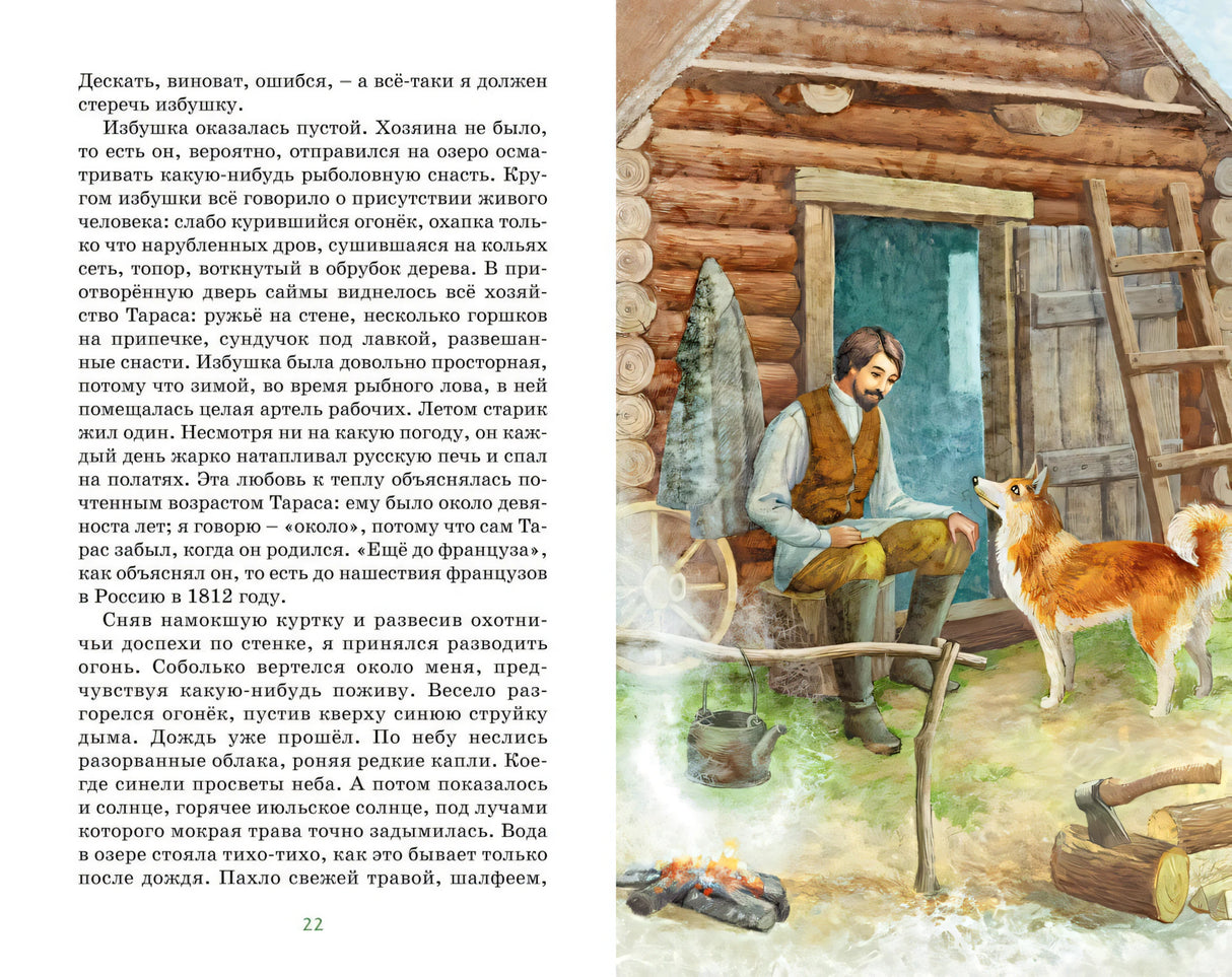 Разворот с текстом и рисунком: старик у избы беседует с рыжей собакой