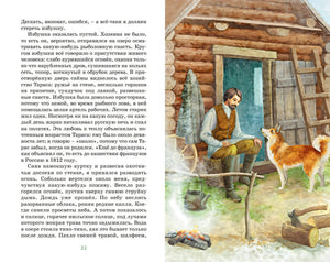 Разворот с текстом и рисунком: старик у избы беседует с рыжей собакой