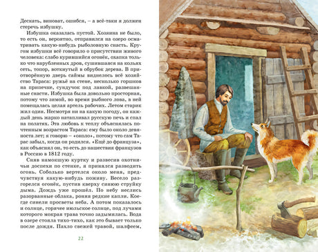 Разворот с текстом и рисунком: старик у избы беседует с рыжей собакой
