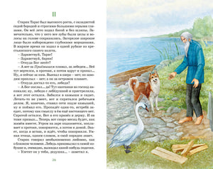 Разворот с текстом и рисунком: старик Тарас у озера рядом с лебедем и собакой
