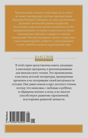 Задняя обложка с аннотацией серии, штрихкодом и логотипом