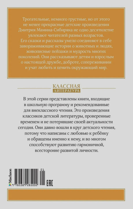 Задняя обложка с аннотацией серии, штрихкодом и логотипом