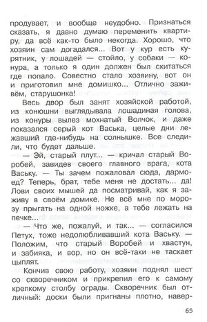 Серая шейка. Рассказы и сказки null - 5