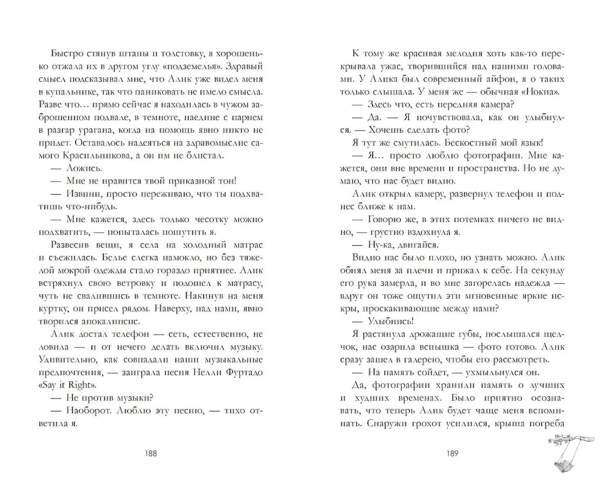 Разворот книги со страницами 188–189 и диалогом Алика и Аллы
