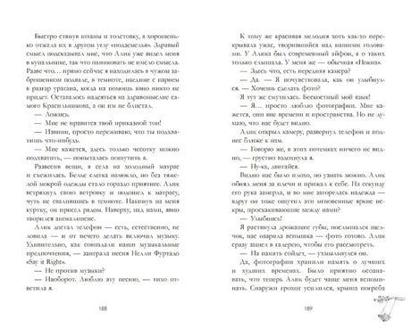 Разворот книги со страницами 188–189 и диалогом Алика и Аллы