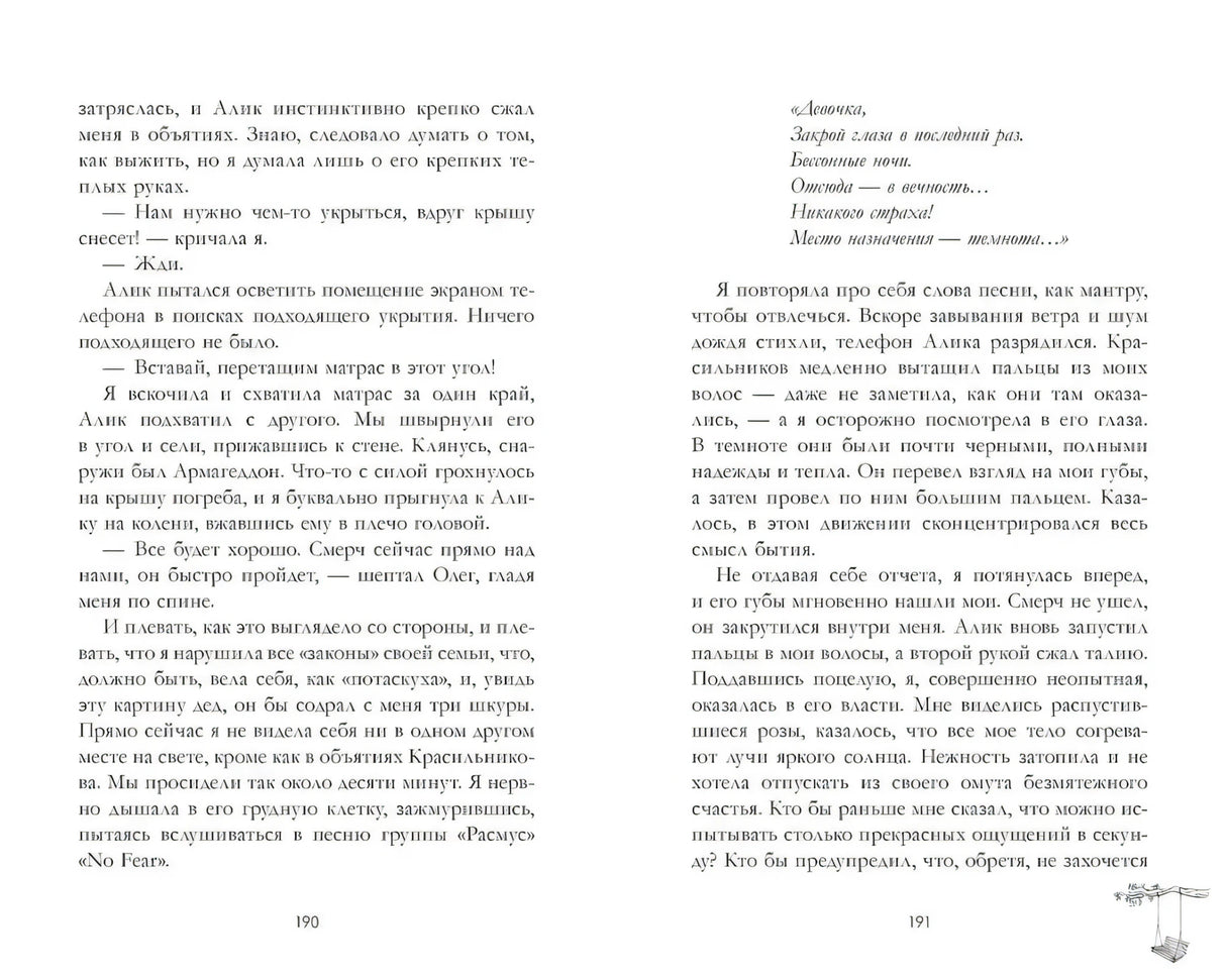 Разворот книги со страницами 190–191 и продолжением художественного текста