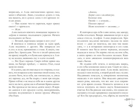 Разворот книги со страницами 190–191 и продолжением художественного текста