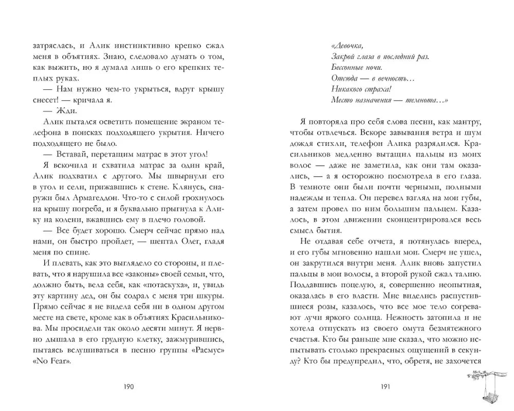 Разворот книги со страницами 190–191 и продолжением художественного текста