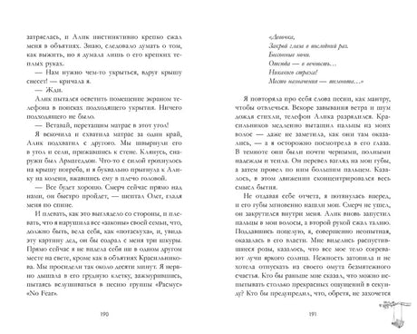 Разворот книги со страницами 190–191 и продолжением художественного текста