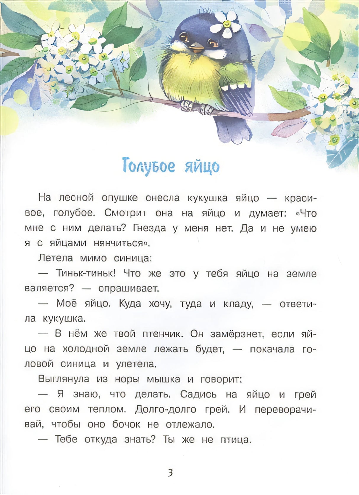 Сердце мамы 978-5-9951-5594-2 - 1
