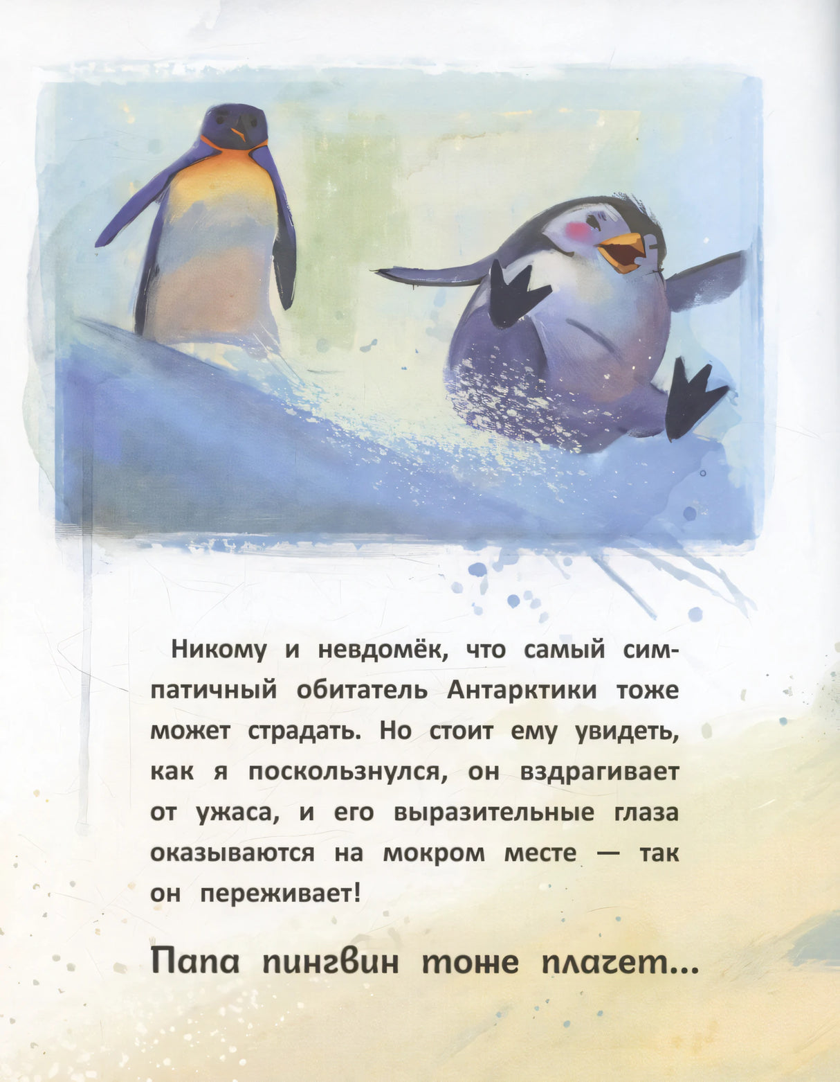 Сердце, полное любви: даже папы могут плакать; авт. Равицца; ISBN 978-5-222-42774-3 9785222427743