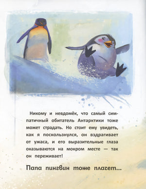 Сердце, полное любви: даже папы могут плакать; авт. Равицца; ISBN 978-5-222-42774-3 9785222427743