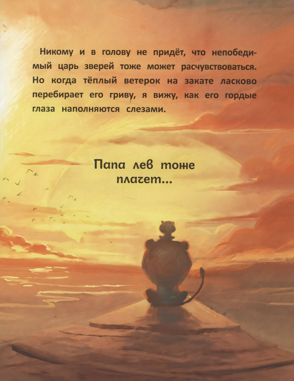 Сердце, полное любви: даже папы могут плакать; авт. Равицца; ISBN 978-5-222-42774-3 9785222427743