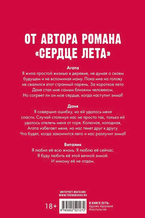 Задняя обложка с аннотацией, штрихкодом и отметкой 18+
