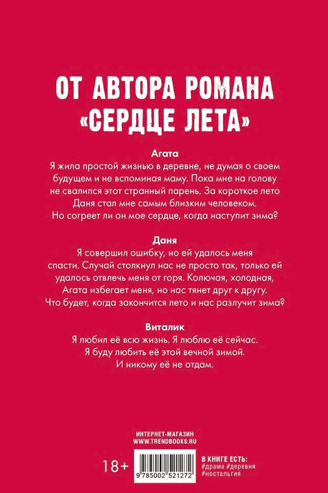 Задняя обложка с аннотацией, штрихкодом и отметкой 18+