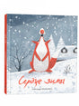 Объёмная книга «Сердце зимы» с лисёнком и снегирём на заснеженной обложке