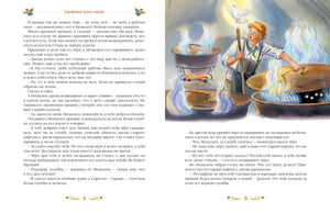 Разворот стр. 8–9, сказка «Про Ненасыту»: иллюстрация мальчика у адских котлов с голубкой, текст по обеим сторонам