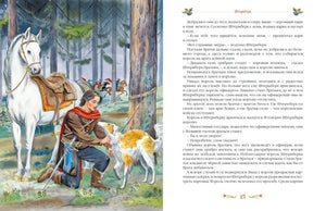 Разворот стр. 23, сказка «Штернберк»: иллюстрация юноши с белым конём и собакой в лесу, текст сказки справа