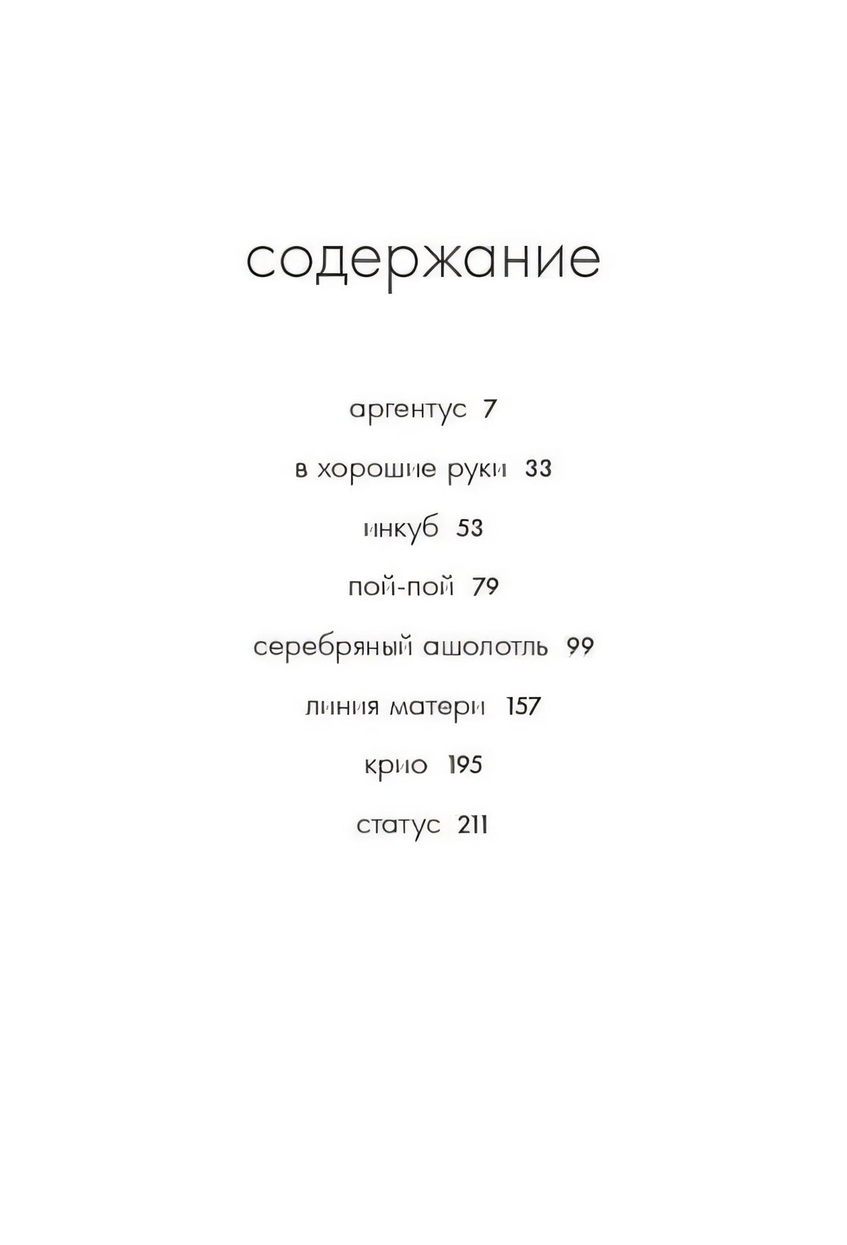 Серебряный Ашолотль: сборник рассказов 978-5-00216-098-3 - 1