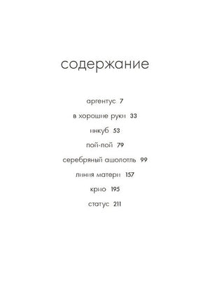 Серебряный Ашолотль: сборник рассказов 978-5-00216-098-3 - 1