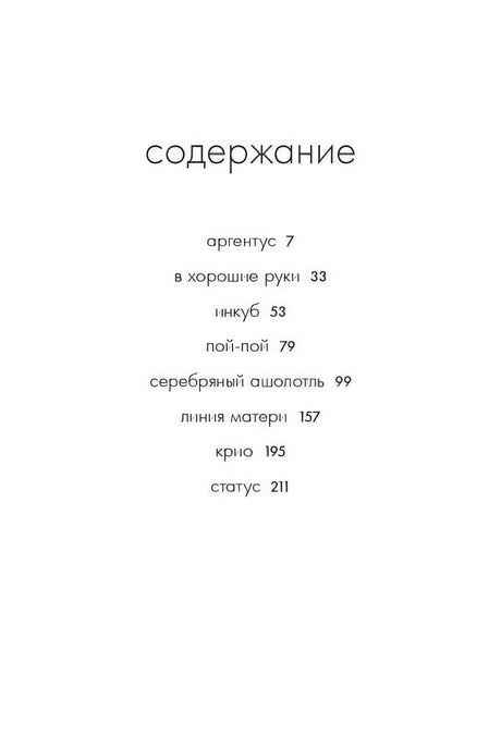 Серебряный Ашолотль: сборник рассказов 978-5-00216-098-3 - 1