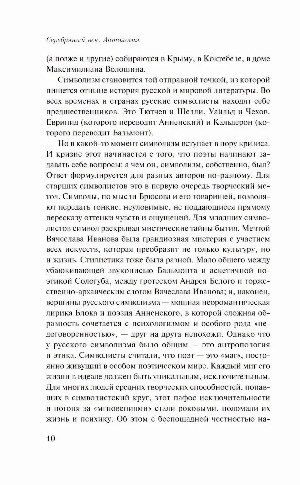 Страница 10 вступительной статьи о символизме