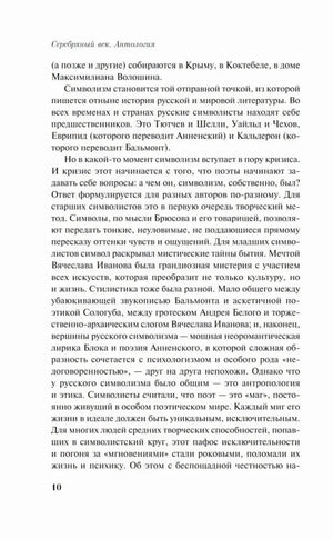 Страница 10 вступительной статьи о символизме