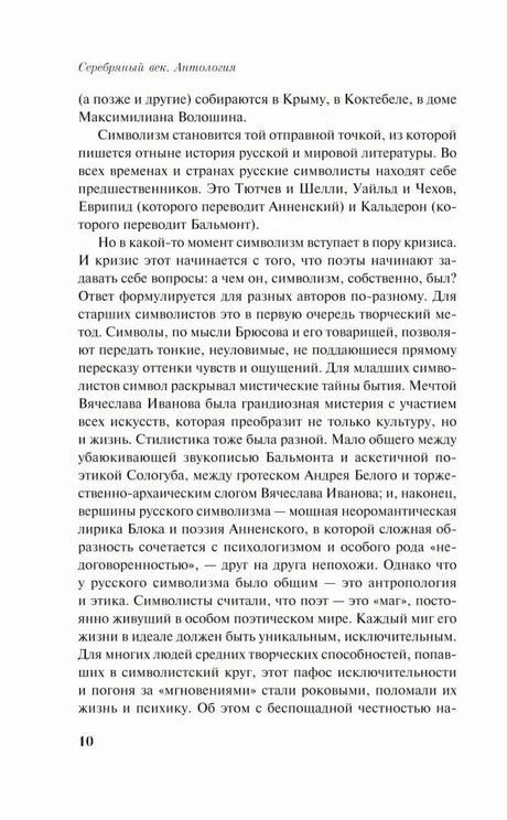 Страница 10 вступительной статьи о символизме