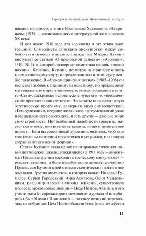 Страница 11 вступительной статьи о Кузмине и акмеизме