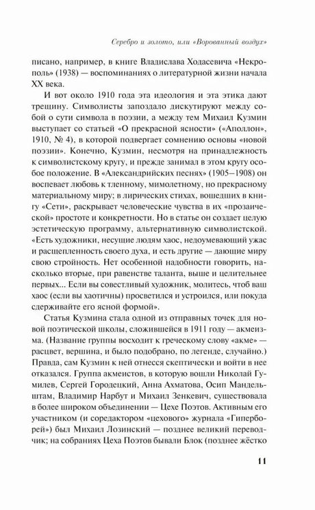 Страница 11 вступительной статьи о Кузмине и акмеизме